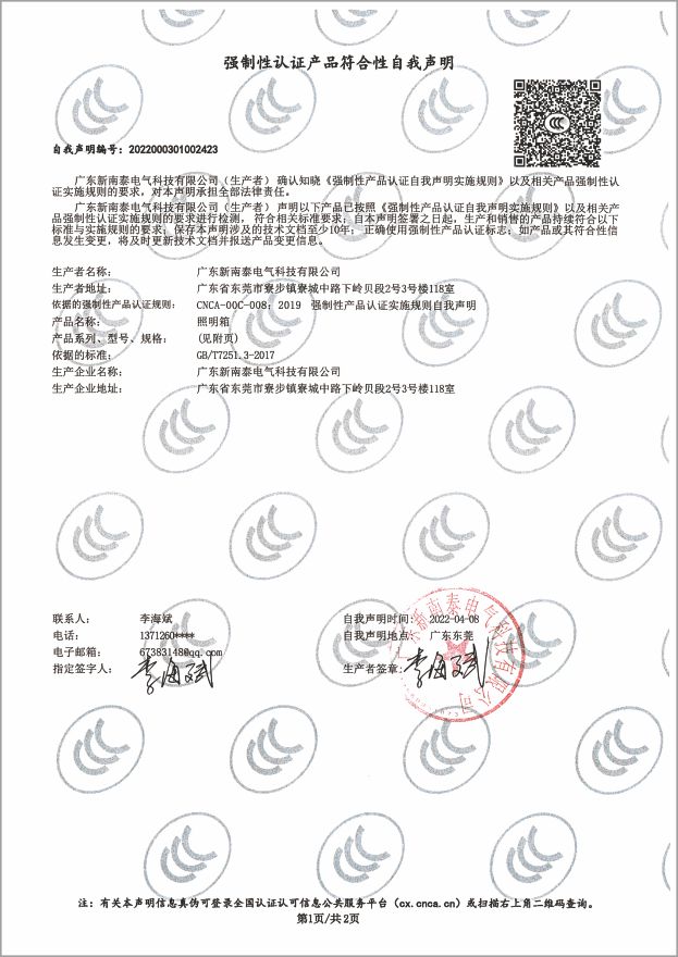 资质证书-型式实验报告PZ30型照明箱125A~10A