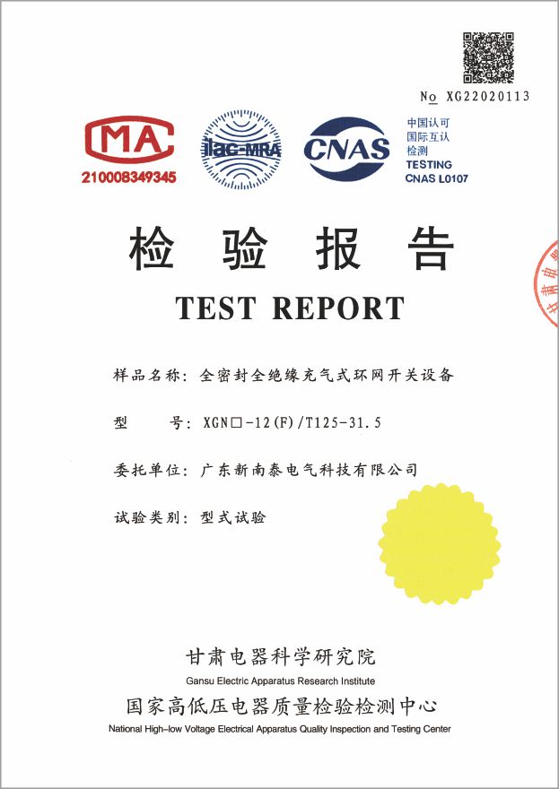 资质证书-质量检验报告XGN-12(F)系列