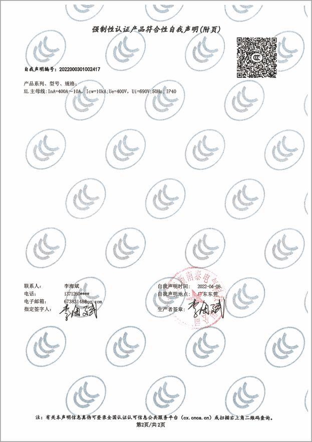 资质证书-XL型式实验报告动力柜400A~10A